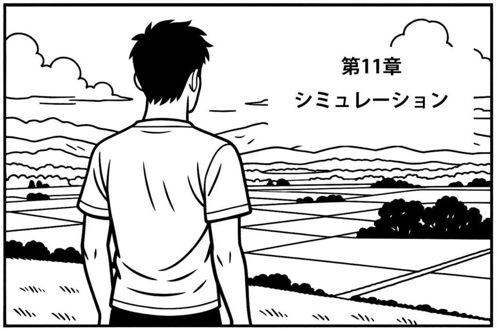 地方創生リーグ第11章